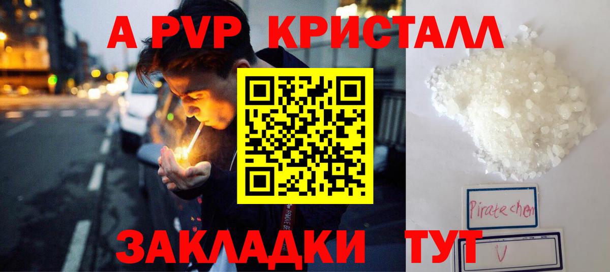 Альфа ПВП кристаллы Улан-Удэ