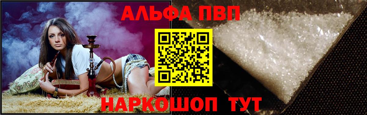 A PVP Соль  APVP  Вход с VPN  Alpha-PVP СК КРИС  Улан-Удэ  Alfa_PVP Crystall 