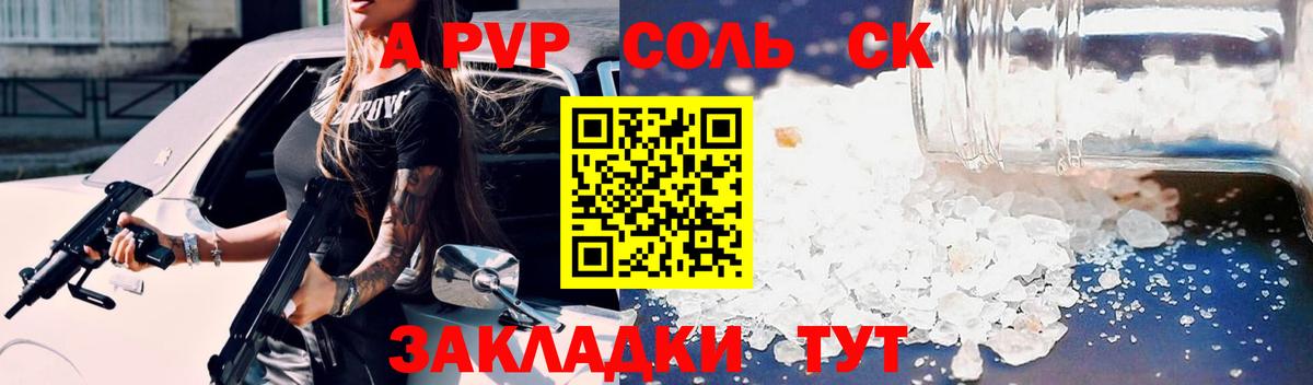 А ПВП Соль Улан-Удэ