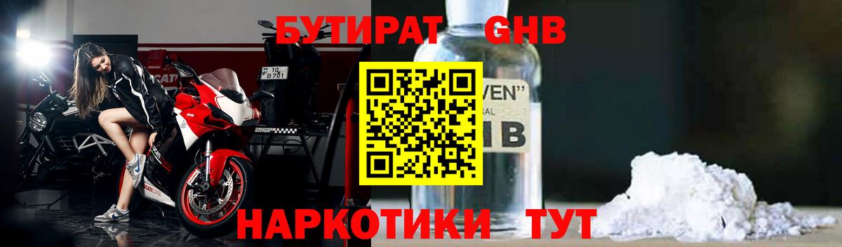 Бутират оксибутират  Вход с VPN  БУТИРАТ  Улан-Удэ 