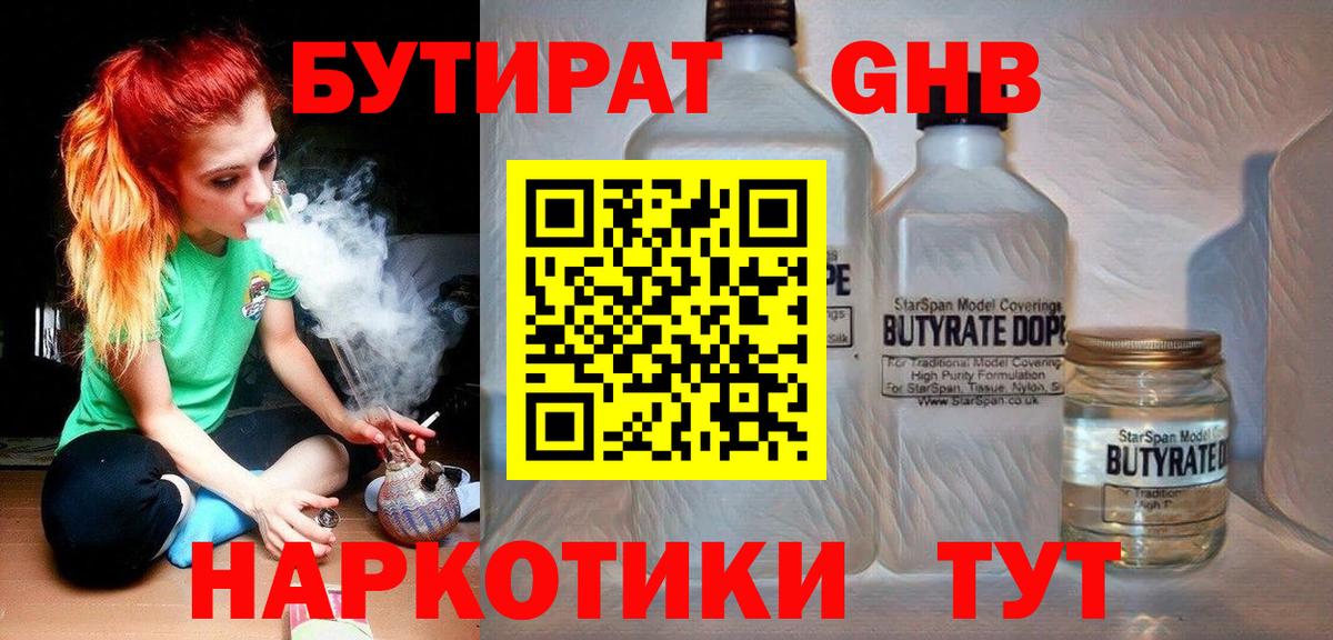 БУТИРАТ жидкий экстази Улан-Удэ