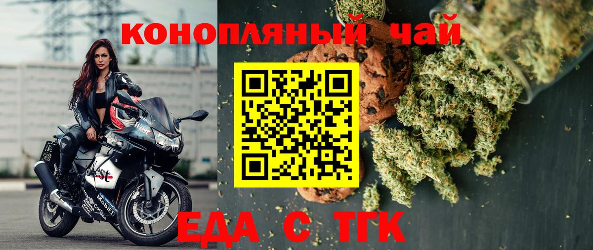 Еда ТГК конопля  Вход с VPN  Улан-Удэ 