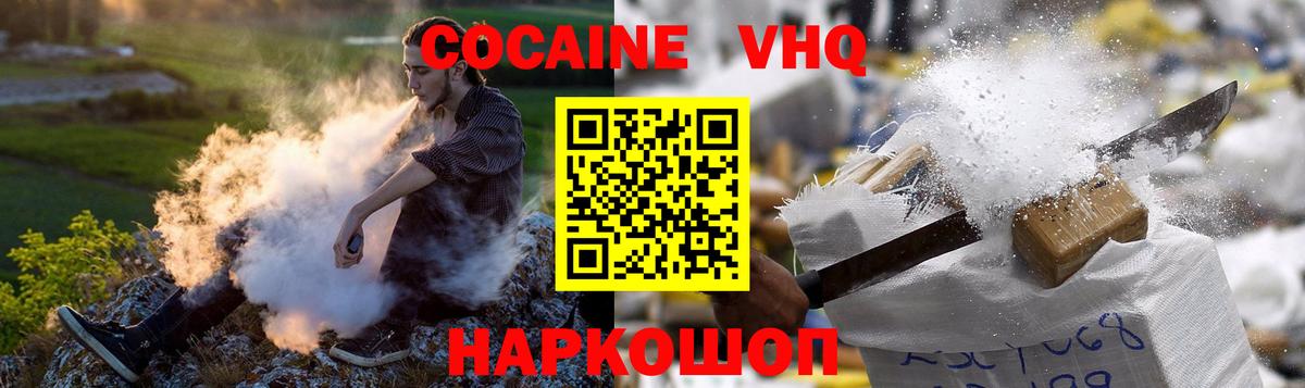 Cocaine Эквадор  Cocaine VHQ  Cocaine  Улан-Удэ  Вход с VPN 