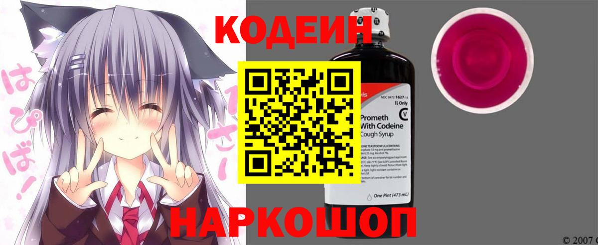 где найти   Кодеин напиток Lean (лин)  Вход с VPN  Кодеиновый сироп Lean Purple Drank  Улан-Удэ 