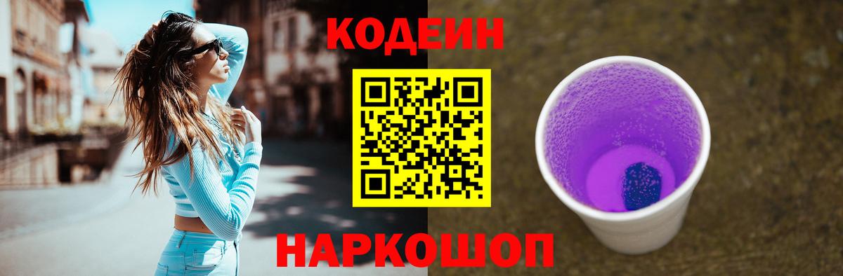 Кодеиновый сироп Lean Purple Drank  Кодеин напиток Lean (лин)  Улан-Удэ  Вход с VPN 