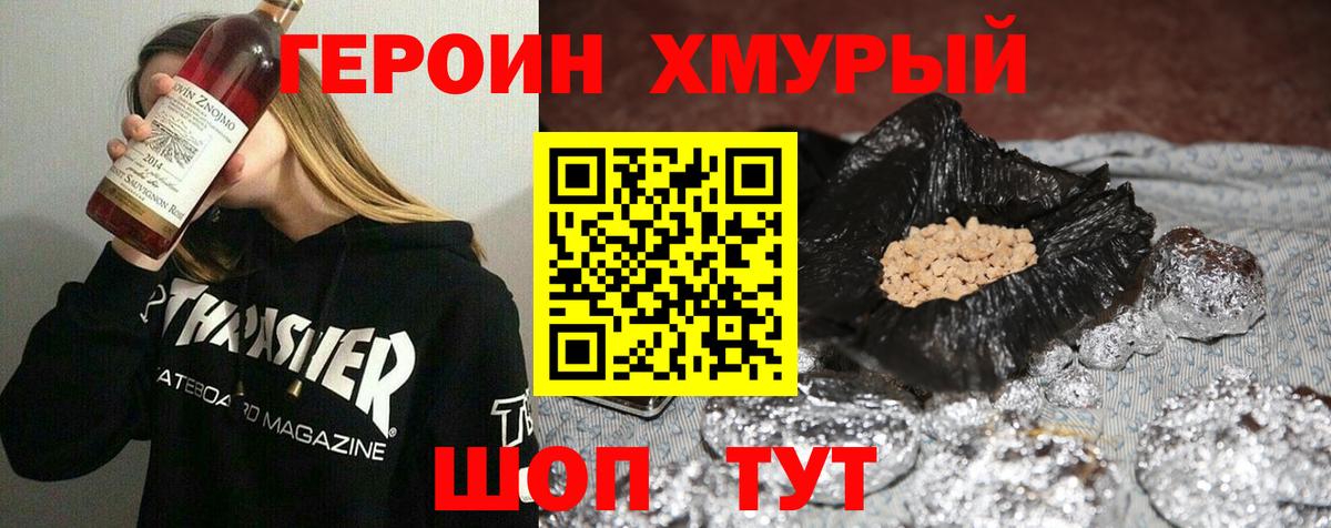 Улан-Удэ  ГЕРОИН белый  Героин  Вход с VPN 