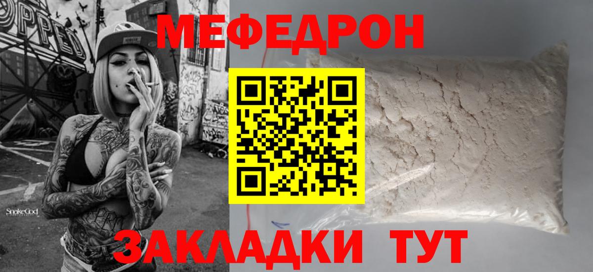 Мефедрон мяу мяу  МЯУ-МЯУ 4 MMC  Улан-Удэ  Мефедрон  Вход с VPN 