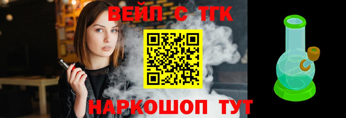 Улан-Удэ  Дистиллят ТГК вейп  Вход с VPN 